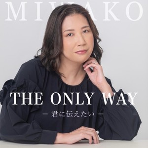 THE ONLY WAY -君に伝えたい-