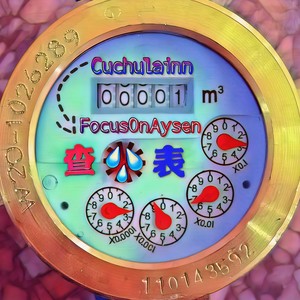 胡拐拐和森森子