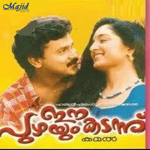 Ee Puzhayum Kadannu (Original Motion Picture Soundtrack)