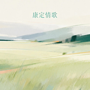 月半弯 (R&B新版)