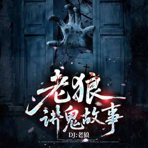 黑面狼君 - 第229集 自强隧道（上）