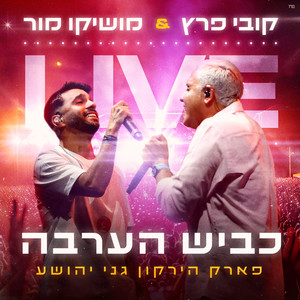 כביש הערבה (Live)