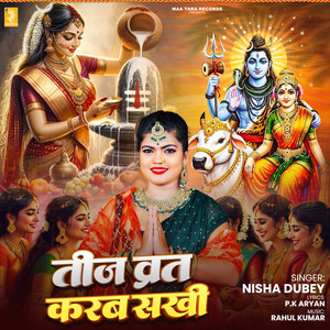 Teej Varat Karab Shakhi