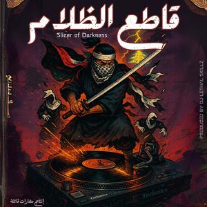 The Slicer Of Darkness - قاطع الظلام