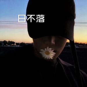 删了吧