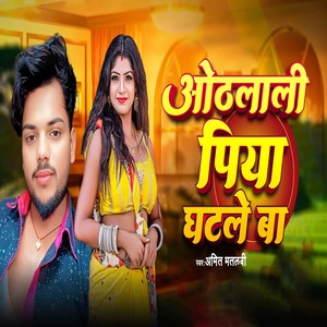 Othalali Piya Ghatale Ba