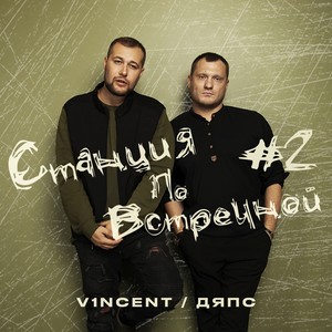 Девочка (Explicit)