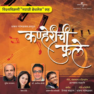 Majhya Manatala Gaon (Album Version)