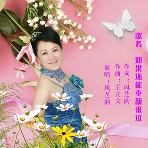如果还能重新来过