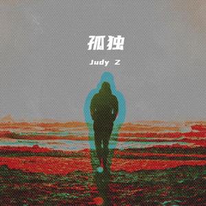 孤独 (Prod. Furyl/4_Chords)