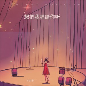 谁能够代替你呢（趁年轻尽情的爱吧）