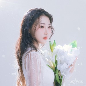 비혼주의자(비혼주의자 (standing here with you)) (不婚主义者)