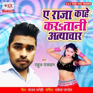 Ae Raja Kahe Karatani Atyachar