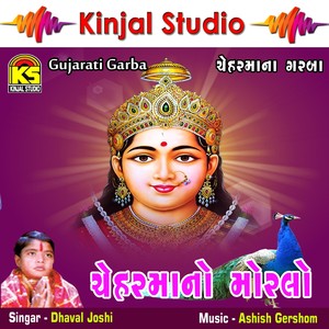 Cheharmaye Parcha Purya Mara Bhai