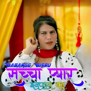 सच्चा प्यार इरफान का