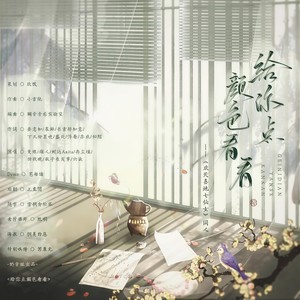 给你点颜色看看 伴奏