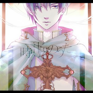 時計塔のうた (Verse of the Clock tower)