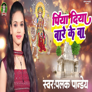 Piya Diya Bare Ke Ba