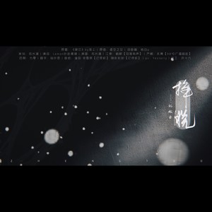 挣脱 纯歌版——记《破云》