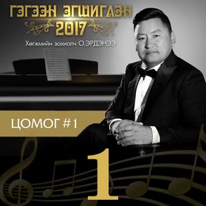 Khos uyanga(feat. Amarsaikhan & Solongo)