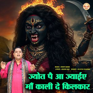 Jyot Pe Aa Jyaiye Maa Kali De Kilkar