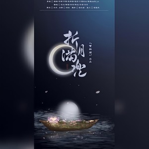 折月满兜