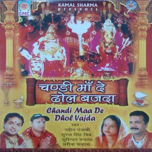 Chandi Maa De Dhol Vajda