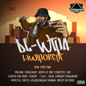 Южный Лонг (Explicit)
