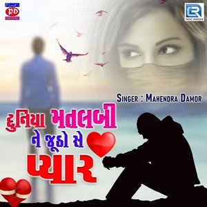 Duniya Matlabine Jutho Se Pyar