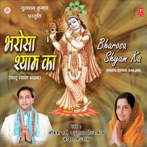 Hai Bharosa Bahut Mujhko