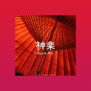 神楽 (House Mix)