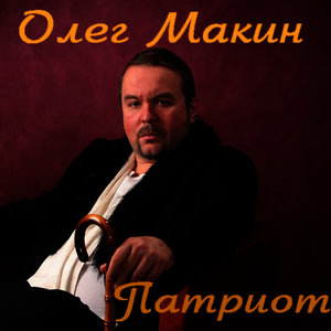 Россия - наша Родина