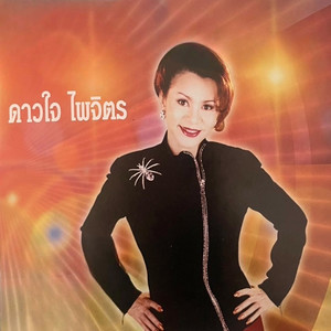 น้ำตาลคนชัว