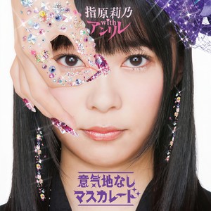 指原莉乃 さしはらりの Qq音乐 千万正版音乐海量无损曲库新歌热歌天天畅听的高品质音乐平台 指原莉乃 さしはらりの Qq音乐 千万正版音乐海量无损曲库新歌热歌天天畅听的高品质音乐平台