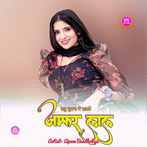 रातु सुपना में सातवे जम्फर लाल