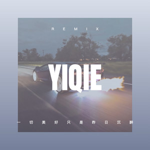 世界会变好 (Remix)封面