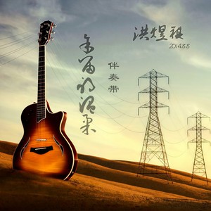 被遗忘的角落 (伴奏)