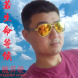 若生命等候