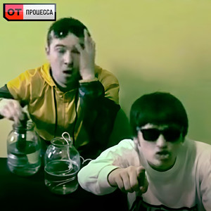 от процесса (Explicit)