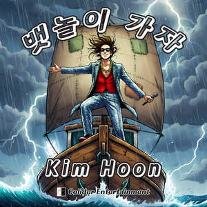 사람아 사랑아 (Inst.)