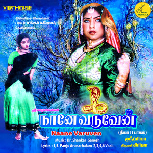 Naane Varuven (Original Motion Picture Soundtrack)