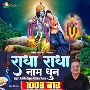 Radha Radha Naam Dhun 1008 Baar