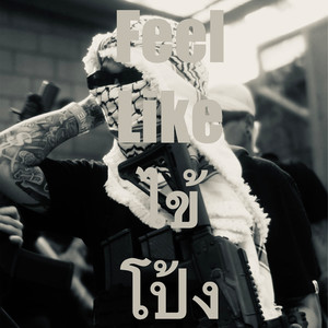 Feel Like ไข้โป้ง (Explicit)