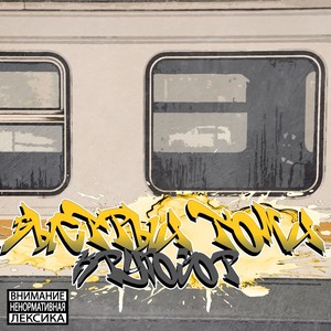 Ты (feat. Stalker Blues) (Explicit)