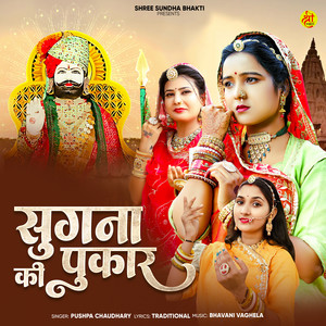 Sugana Ki Pukar