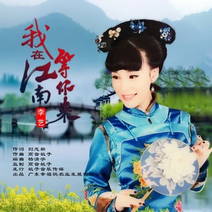 我在无锡等你来