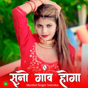 सुनो गांव होगा