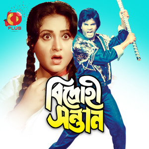 Bidrohi Santan (Original Motion Picture Soundtrack)