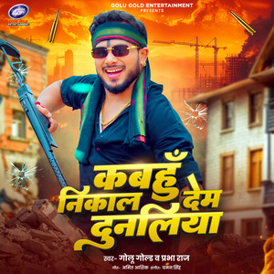 Kabahu Nikal Dem Dunaliya