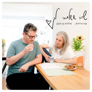 שיר ששלחתי לך